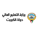 وزارة التعليم العالى دولة الكويت
